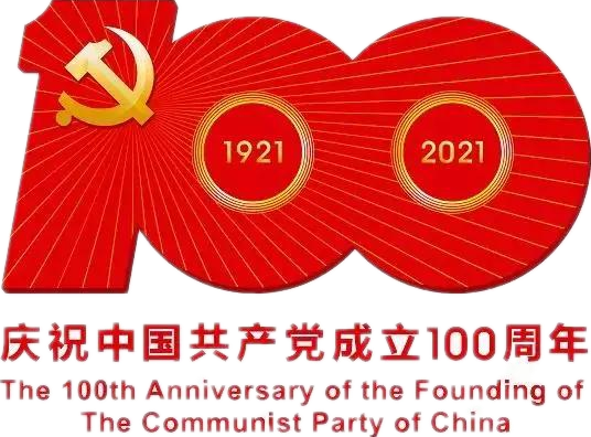 【建黨100周年】建黨一百周年慶?；顒?dòng)定了！沒(méi)有閱兵